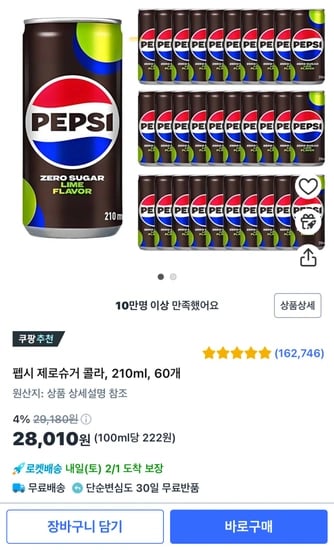 펩시제로 210ml 60캔 역대급 딜