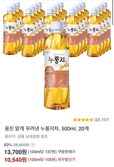 웅진 맑게 우려낸 누룽지차 500ml 20개