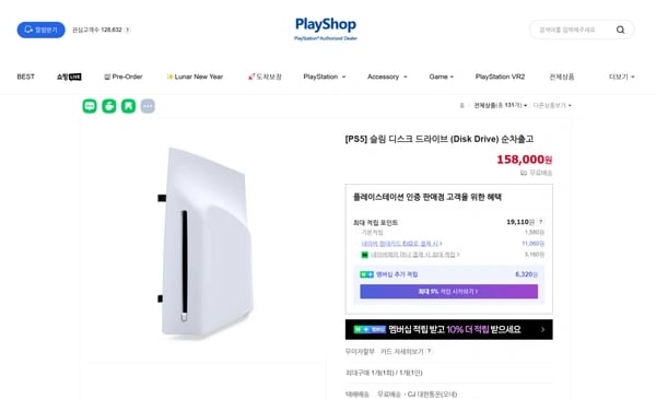 플레이스테이션 PS5 슬림 디스크 드라이브