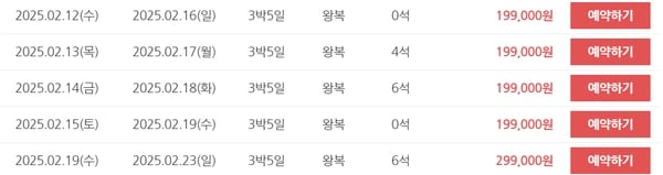 2월 인천 - 하노이 3박 5일 항공권