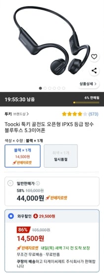 Toocki 툭키 골전도 오픈형 IPX5 등급 방수 블루투스 5.3이어폰