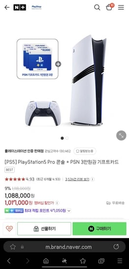 PlayStation5 Pro 콘솔 + PSN 3만원권 기프트카드 체감가 91만