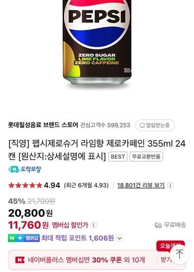 펩시제로제로라임 355ml 24캔