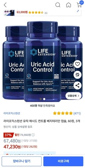 통풍원인 요산 컨트롤 약 (life extention uric acid control)