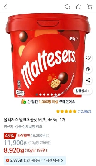 몰티져스 밀크초콜렛 버켓, 465g, 1개