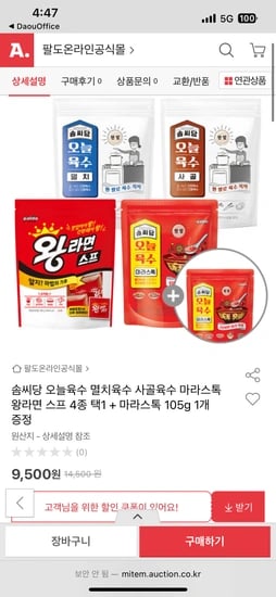 솜씨당 멸치육수 사골육수 마라스톡4종+마라스톡 증정1개