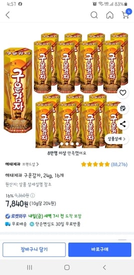 해태제과 구운감자, 24g, 16개
