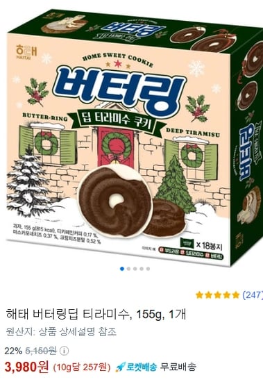 해태 버터링딥 티라미수, 155g, 1개