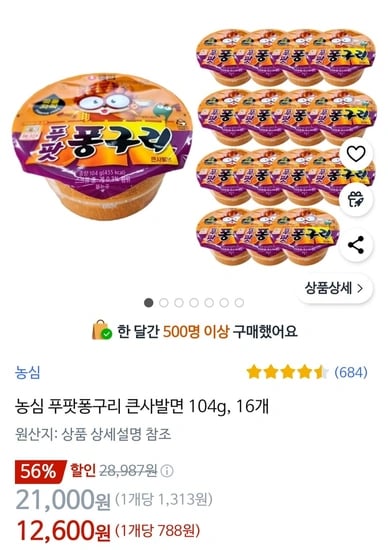 농심 푸팟퐁구리 큰사발면 104g, 16개