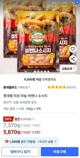 롯데햄 의성 마늘 비엔나 소시지 160g 3개