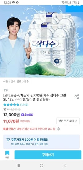 제주 삼다수 그린 2L 12입 (무라벨/유라벨 랜덤발송) + 포인트 2,000p
