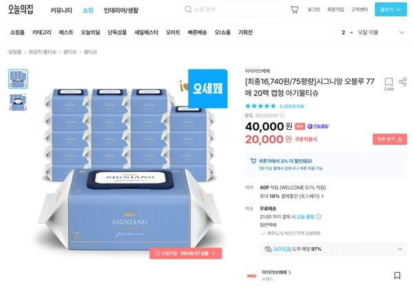 아이러브베베 75평량 시그니앙 오블루 77매 20팩 캡형 물티슈