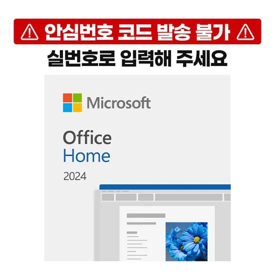 마이크로소프트 오피스 2024 홈 Office Home ESD 영구사용
