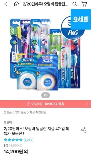 오랄비 글라이드 딥클린 치실 40m 4개+칫솔1개