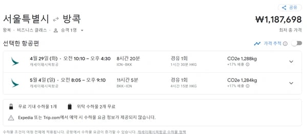 5월 연휴 인천 - 방콕 (홍콩 경유) 비즈니스 항공권