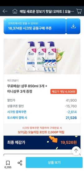 헤드앤숄더 샴푸 850ml 3개+미니샴푸 3개+오늘의집 포인트 2,000점