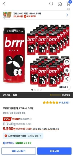 부르르 제로콜라, 250ml, 30개