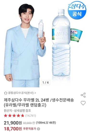 삼다수 2L 24병