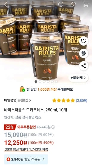 바리스타룰스 모카프레소, 250ml, 10개