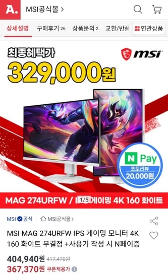 MSI MAG 274URFW IPS 게이밍모니터 4K 160 화이트 삼성 농협 비씨