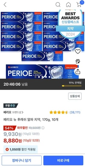 페리오 뉴 후레쉬 알파 치약, 170g, 10개