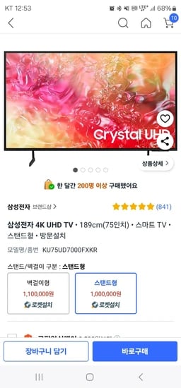 삼성 75인치 UHD TV KU75UD7000FXKR