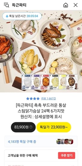 득근파티 통살 스팀닭가슴살 24팩