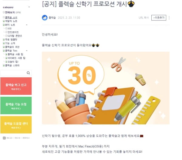 플렉슬(필기어플) 프리미엄 신학기 세일(30%) 오늘까지