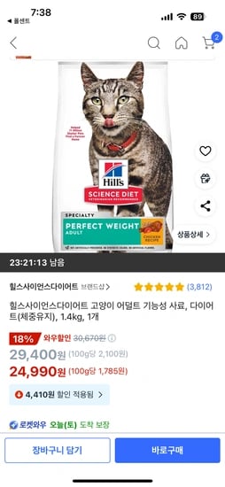 힐스사이언스다이어트 고양이 어덜트 기능성 사료