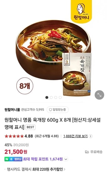원할머니 명품육개장 600g X 8개