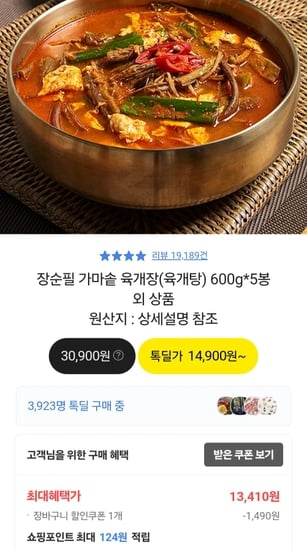 장순필 가마솥 육개장 600g 5봉