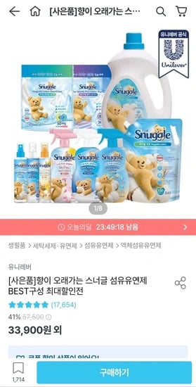 스너글 섬유유연제 허거블 코튼 4L 2개