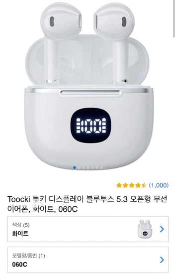 Toocki 투키 디스플레이 블루투스 5.3 오픈형 무선 이어폰, 화이트, 060C