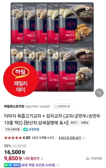 더미식 육즙교자만두 350g x 4개