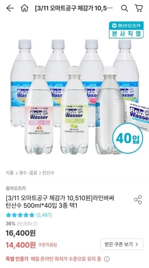 라인바싸 탄산수 500ml x 40개