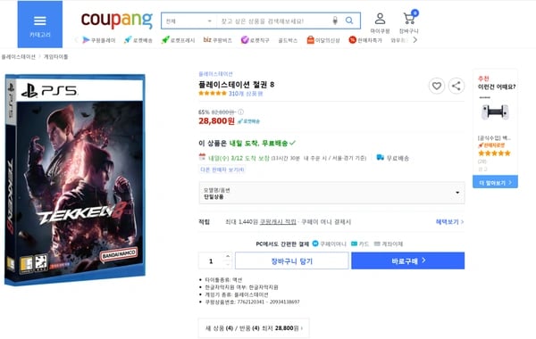 플레이스테이션 PS5 철권8, 패키지 버전 초회 동복 특전