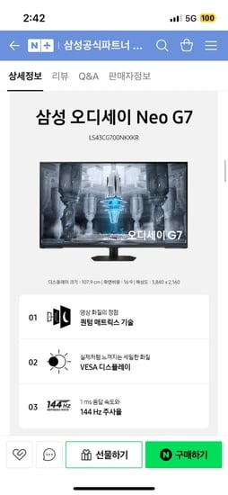 삼성 오디세이 Neo G7 G700 108cm(43인치) 게이밍 스마트 모니터 4K UHD 144Hz+이동식 무빙 스탠드 블랙에디션