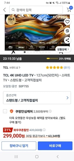 TCL 4K UHD LED 스마트 TV 50인치 50P755 역대가