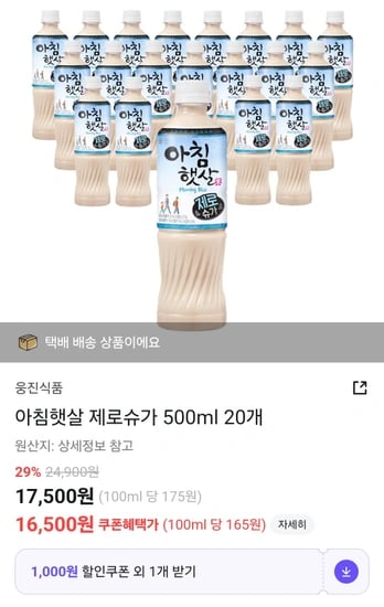 아침햇살 제로슈가 500ml x 20개