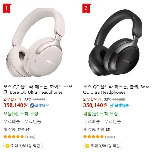 보스 QC 울트라 헤드폰