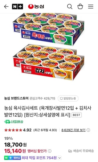 육개장사발면12입 + 김치사발면12입