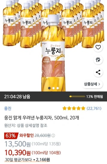 웅진 맑게 우려낸 누룽지차, 500ml, 20개