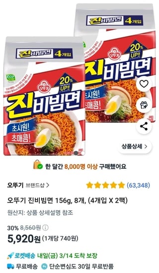 오뚜기 진비빔면 156g, 8개, (4개입 X 2팩)