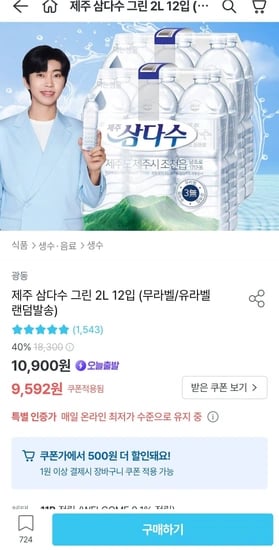 제주 삼다수 2L 12개