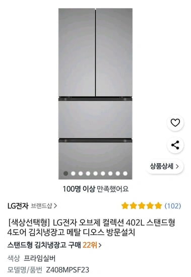 LG전자 오브제 컬렉션 402L 스탠드형 4도어 김치냉장고 Z408MPSF23