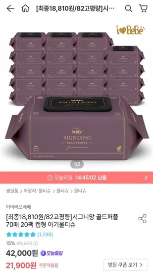 아이러브베베 82평량 시그니앙 골드퍼플 70매 20팩 물티슈