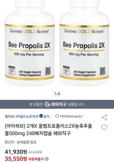 캘리포니아골드뉴트리션 꿀벌프로폴리스 500mg 240캡슐 2개