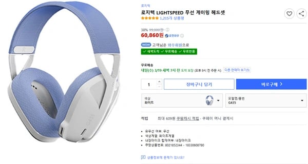 로지텍 G435 무선 게이밍 헤드셋