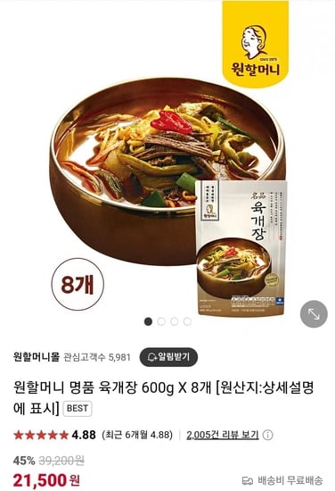 원할머니 육개장 600g x 8팩