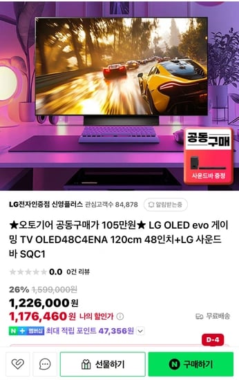 LG OLED evo 게이밍 TV OLED48C4ENA 48인치+LG 사운드바 SQC1